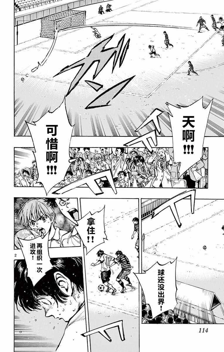 🍵BE BLUES!~化身为青 第274话 第2页