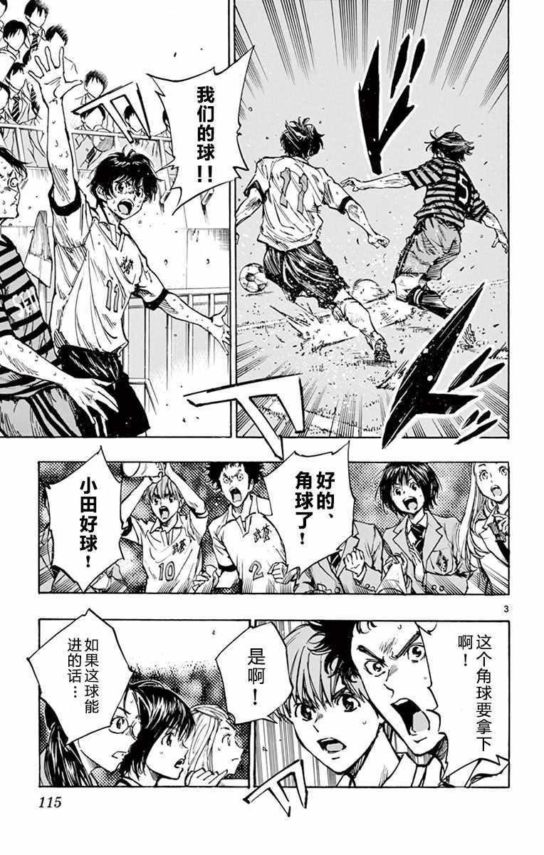 🍵BE BLUES!~化身为青 第274话 第3页