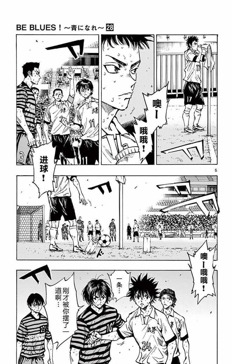🍵BE BLUES!~化身为青 第274话 第5页