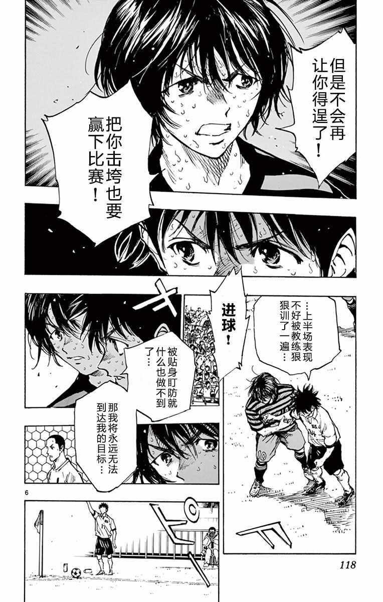 🍵BE BLUES!~化身为青 第274话 第6页