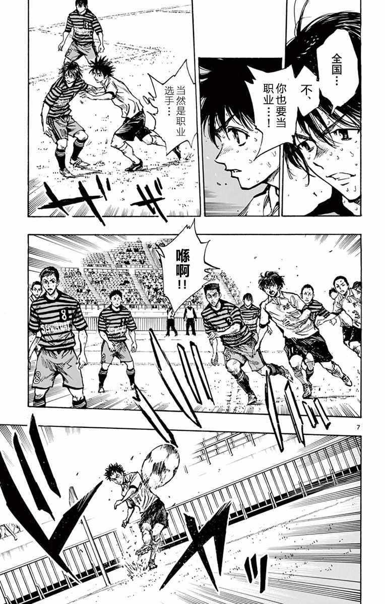 🍵BE BLUES!~化身为青 第274话 第7页
