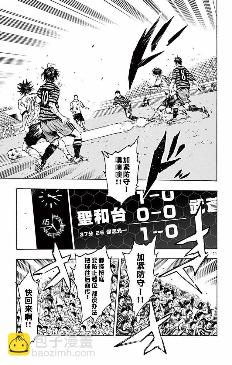 🍵BE BLUES!~化身为青 第276话 第10页