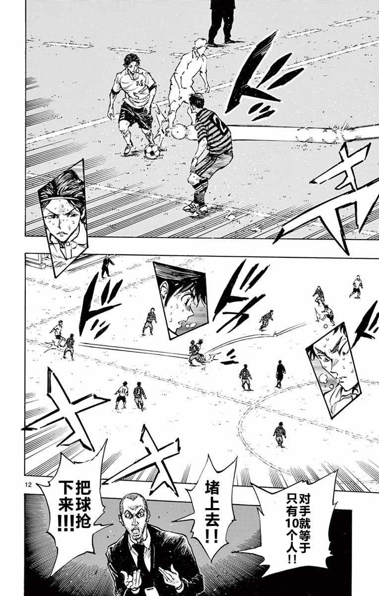🍵BE BLUES!~化身为青 第276话 第11页