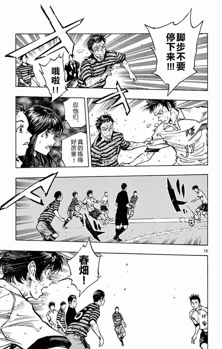 🍵BE BLUES!~化身为青 第276话 第12页