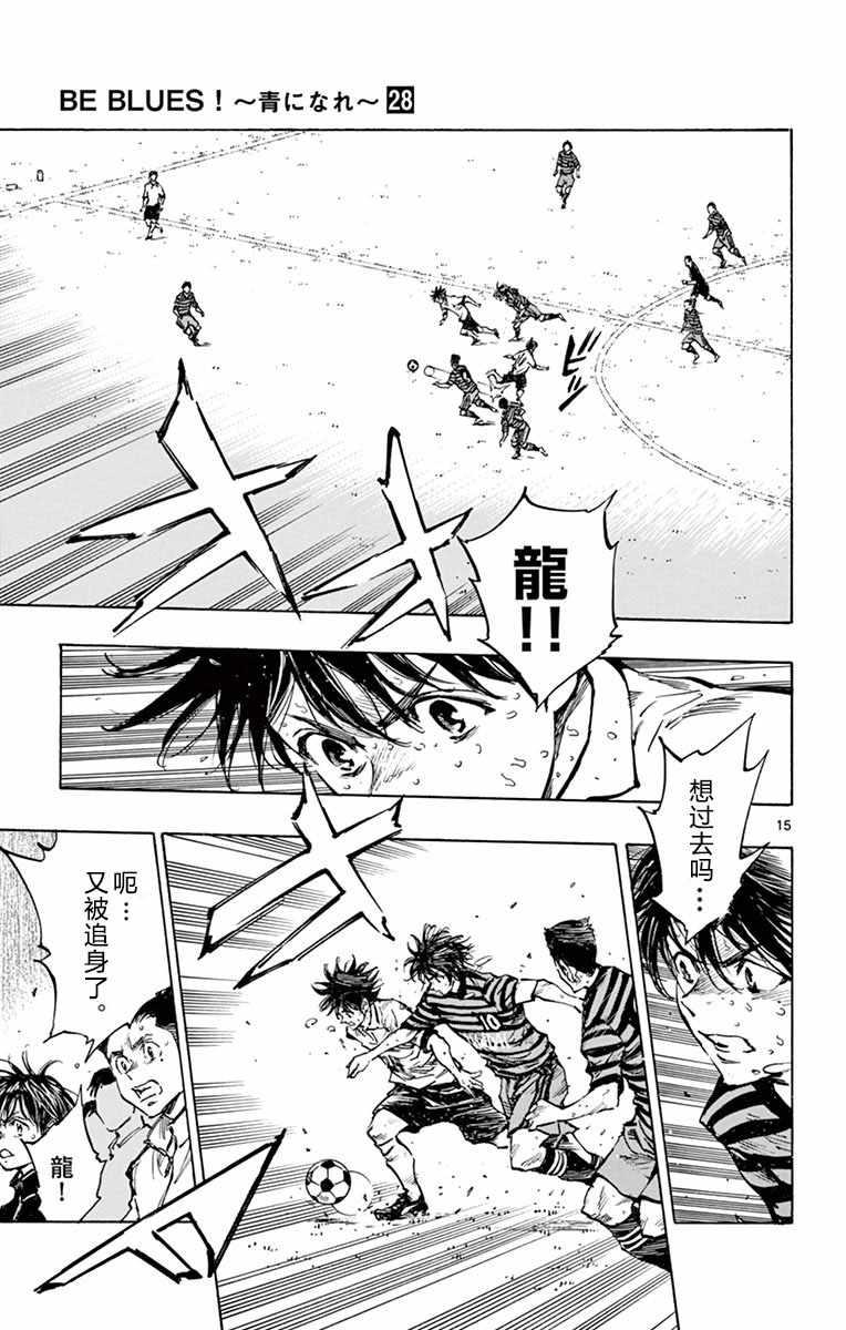🍵BE BLUES!~化身为青 第276话 第14页