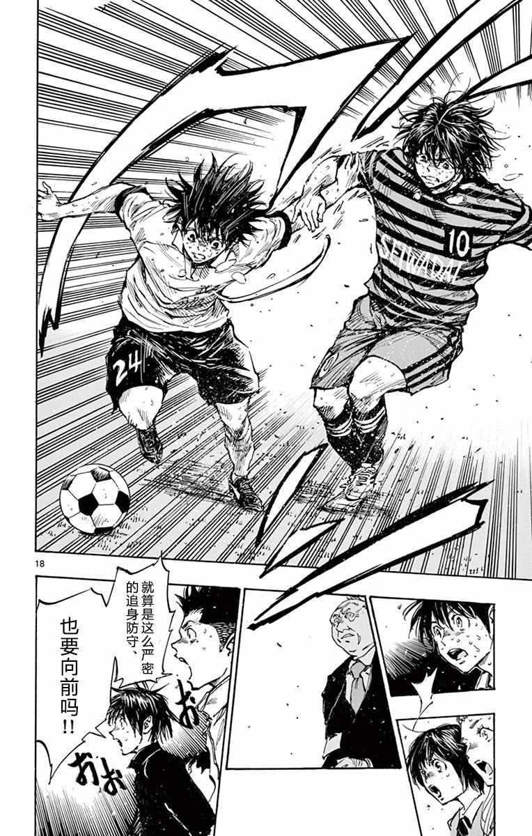 🍵BE BLUES!~化身为青 第276话 第17页