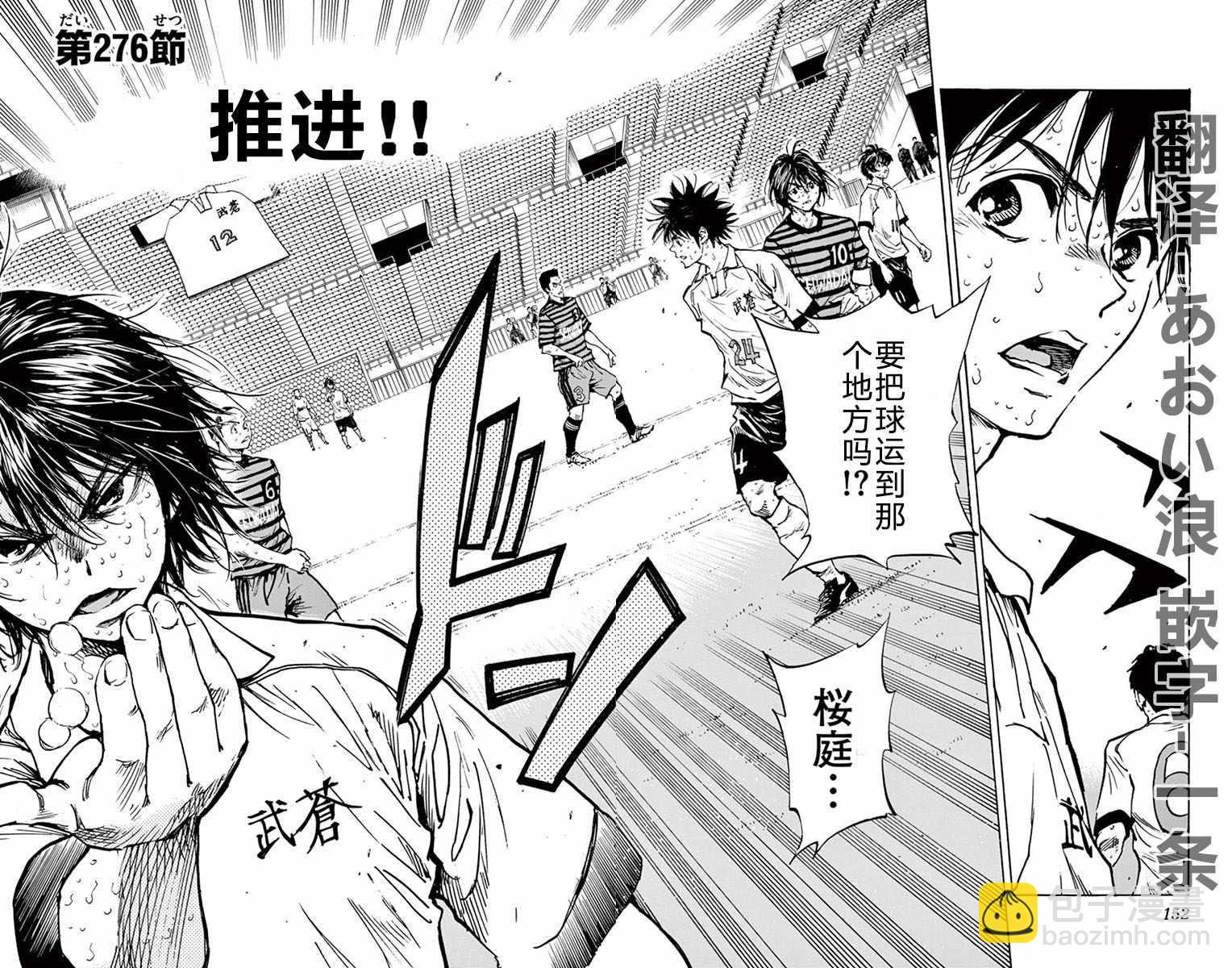 🍵BE BLUES!~化身为青 第276话 第2页