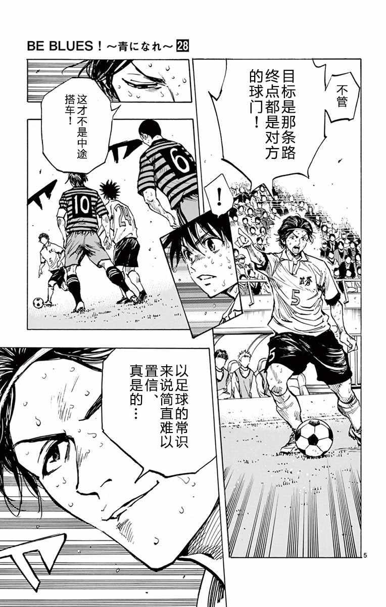 🍵BE BLUES!~化身为青 第276话 第4页