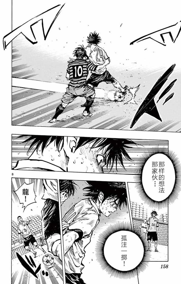 🍵BE BLUES!~化身为青 第276话 第7页