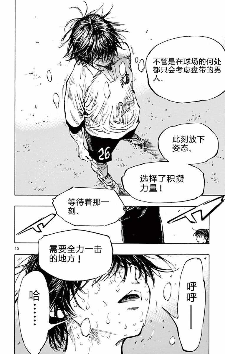 🍵BE BLUES!~化身为青 第276话 第9页