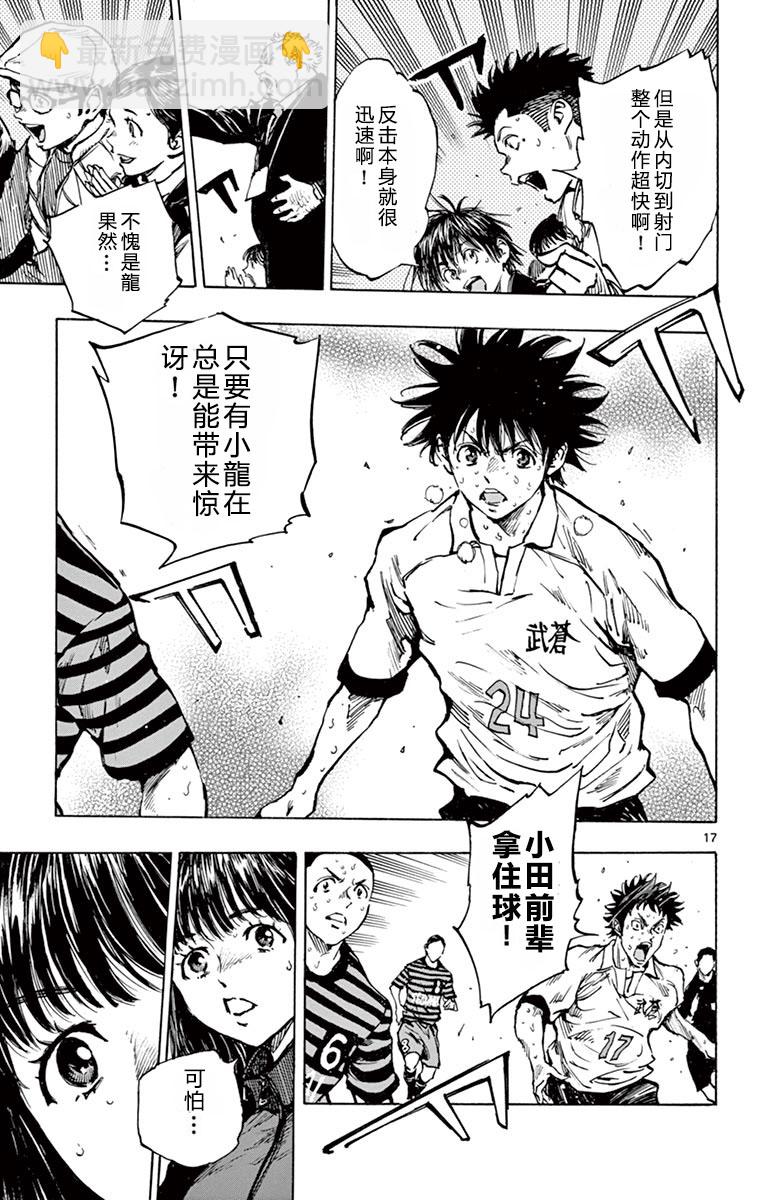 🍵BE BLUES!~化身为青 第278话 第14页