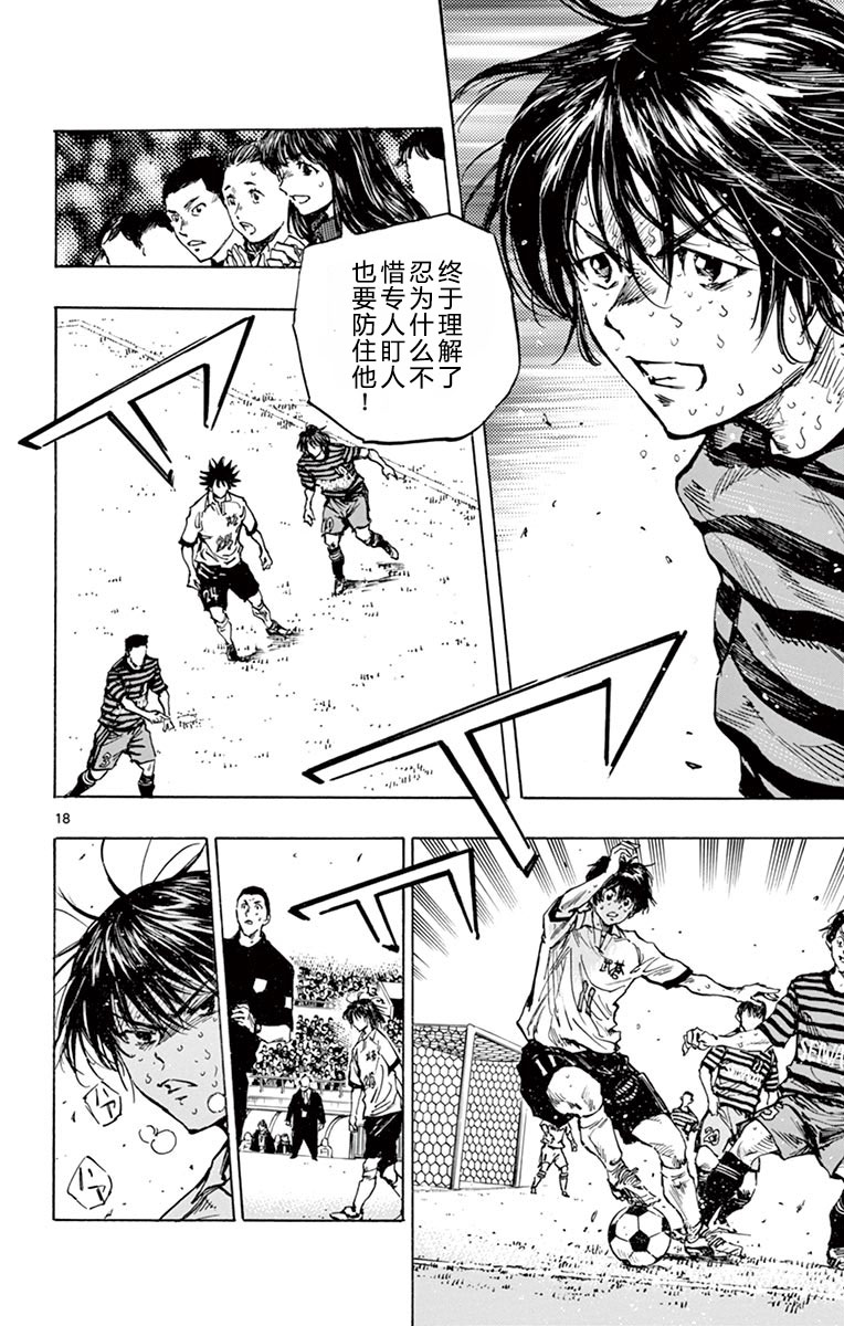 🍵BE BLUES!~化身为青 第278话 第15页
