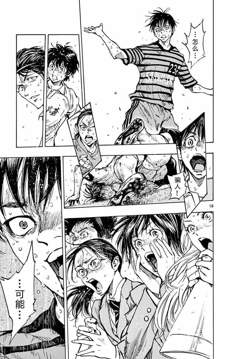 🍵BE BLUES!~化身为青 第278话 第17页