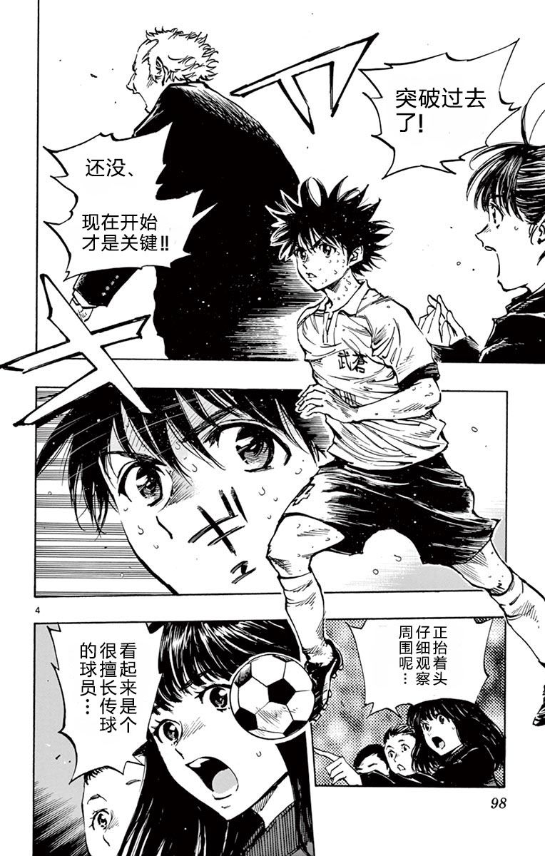 🍵BE BLUES!~化身为青 第278话 第4页
