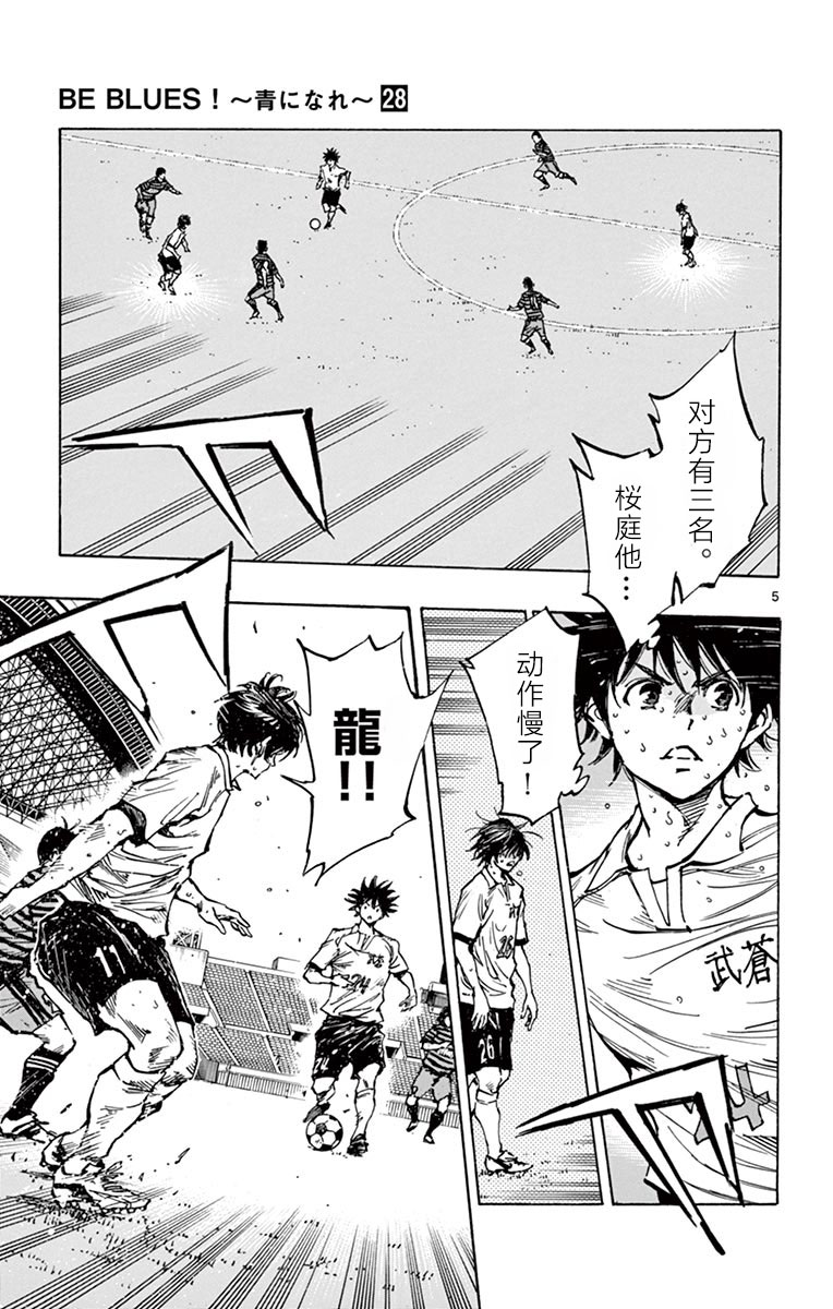 🍵BE BLUES!~化身为青 第278话 第5页