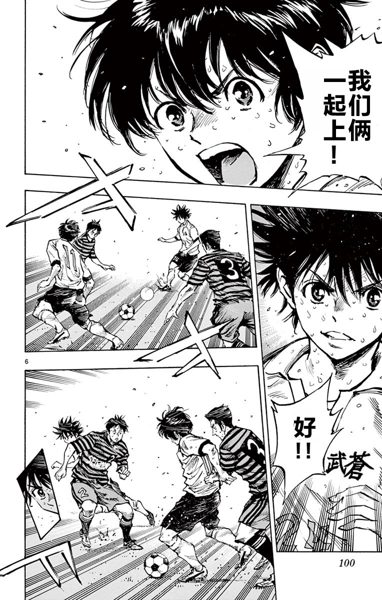 🍵BE BLUES!~化身为青 第278话 第6页
