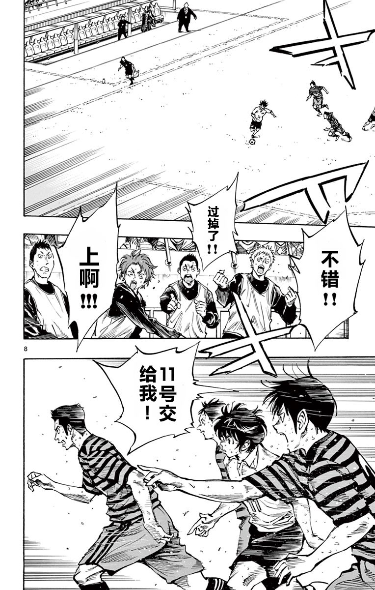 🍵BE BLUES!~化身为青 第278话 第8页