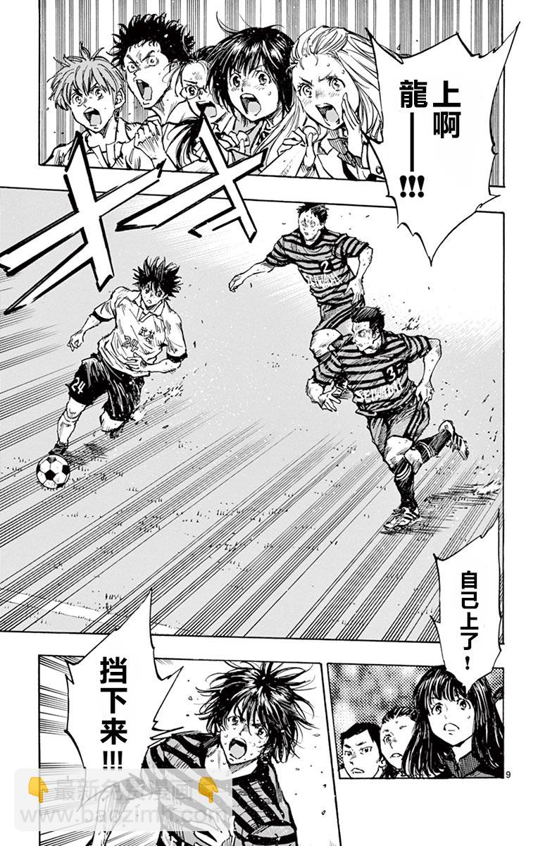 🍵BE BLUES!~化身为青 第278话 第9页