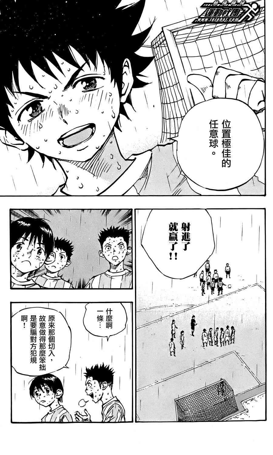 🍵BE BLUES!~化身为青 第28话 第10页