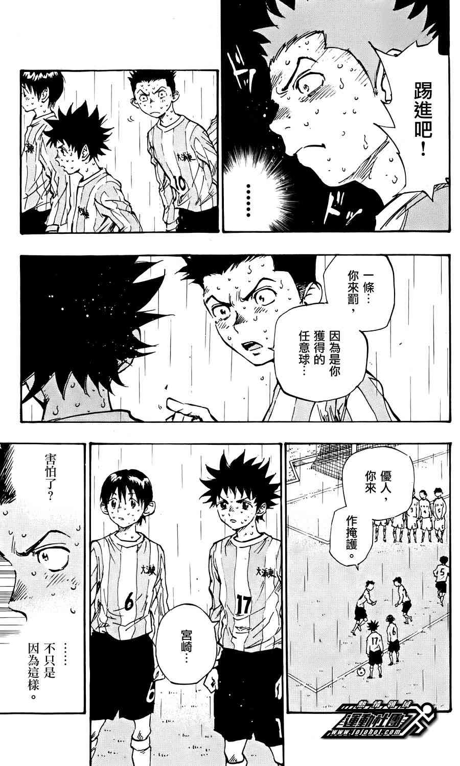 🍵BE BLUES!~化身为青 第28话 第12页