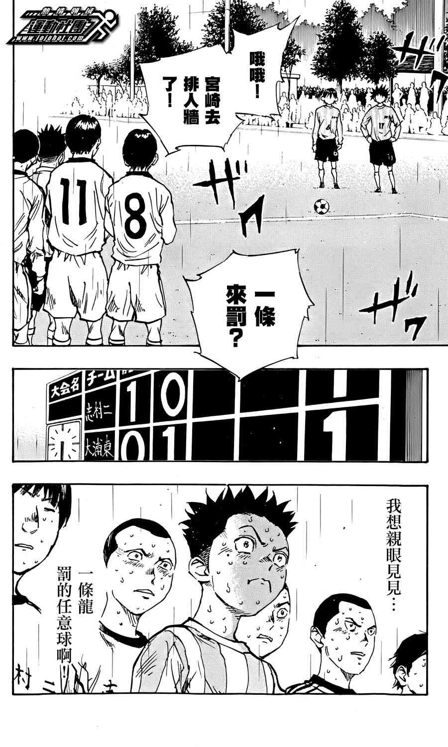 🍵BE BLUES!~化身为青 第28话 第13页