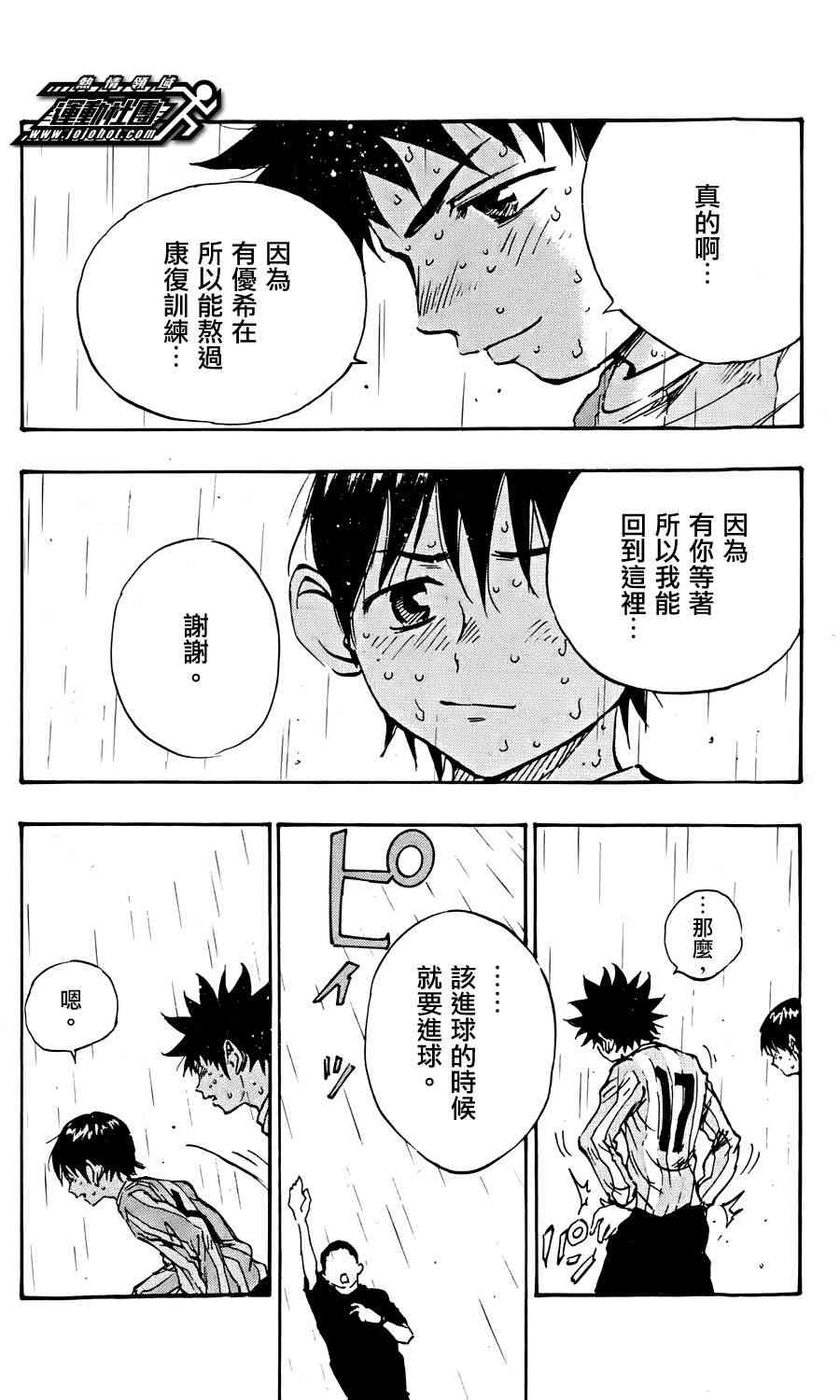 🍵BE BLUES!~化身为青 第28话 第15页
