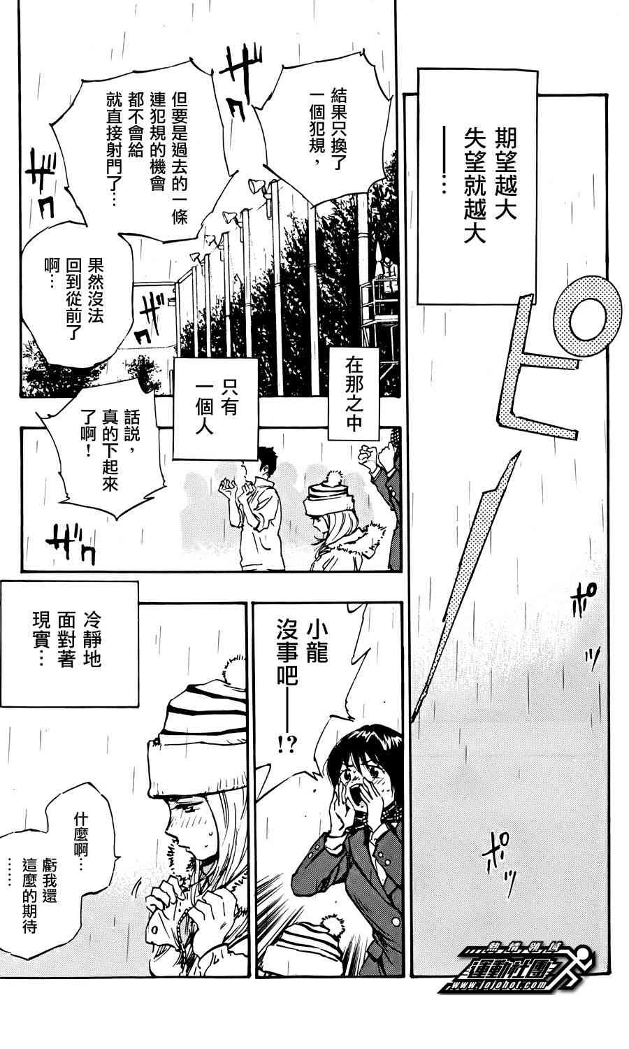 🍵BE BLUES!~化身为青 第28话 第8页