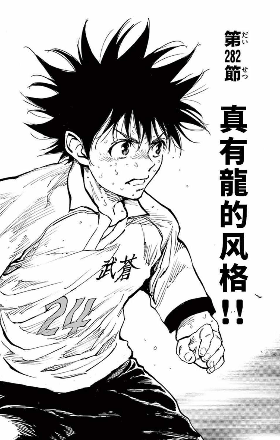 🍵BE BLUES!~化身为青 第282话 第1页