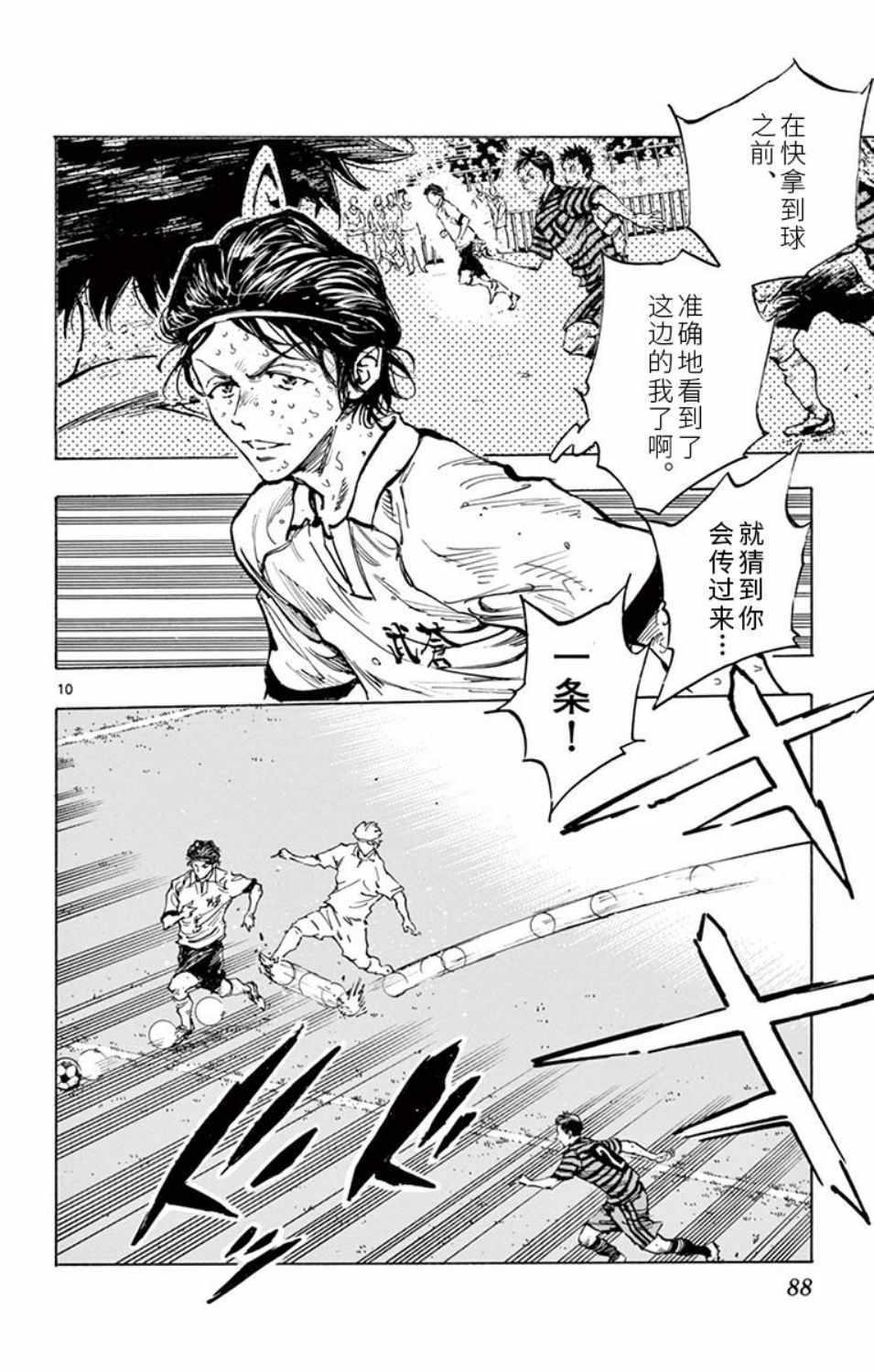 🍵BE BLUES!~化身为青 第282话 第10页
