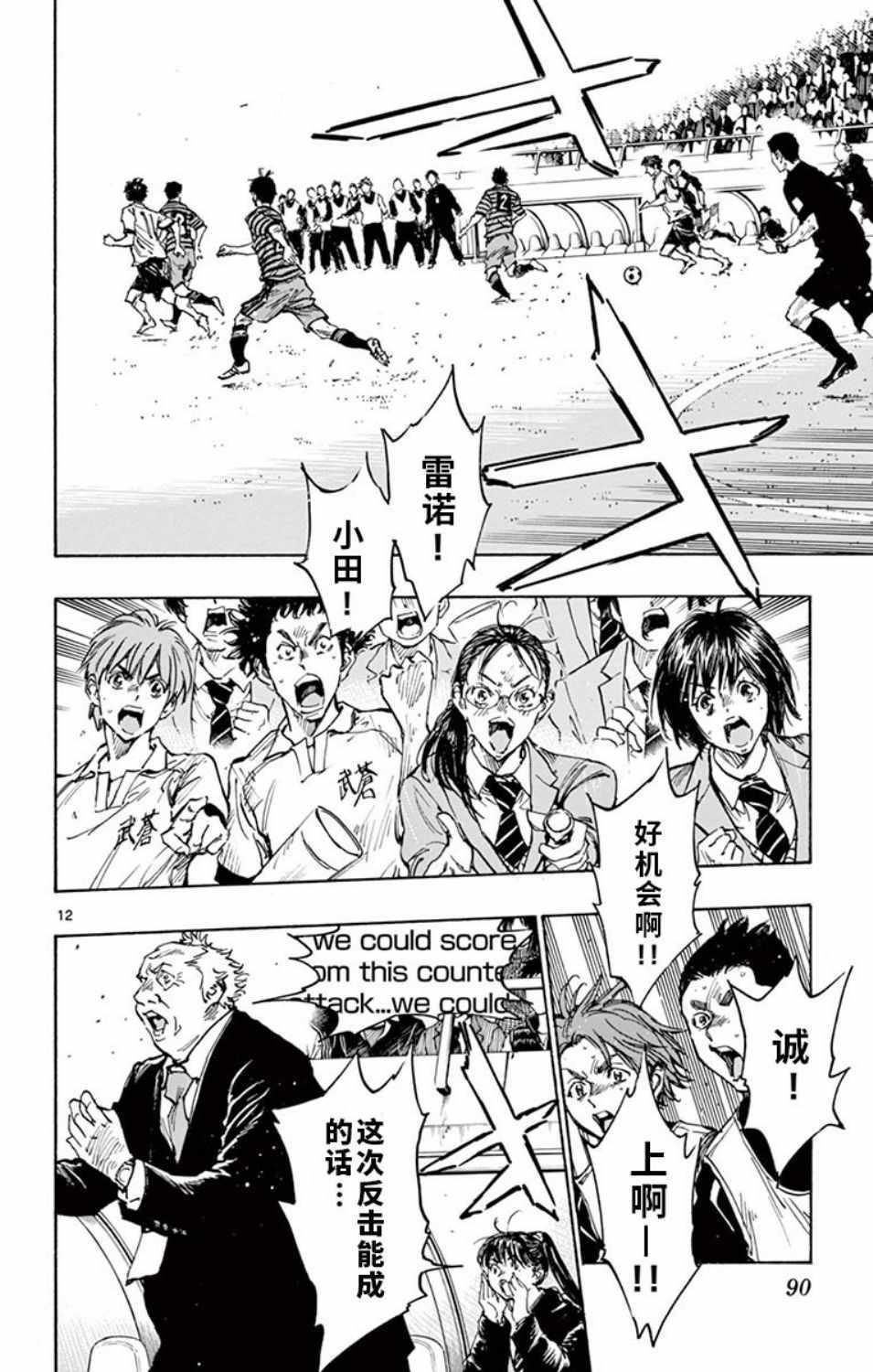 🍵BE BLUES!~化身为青 第282话 第12页