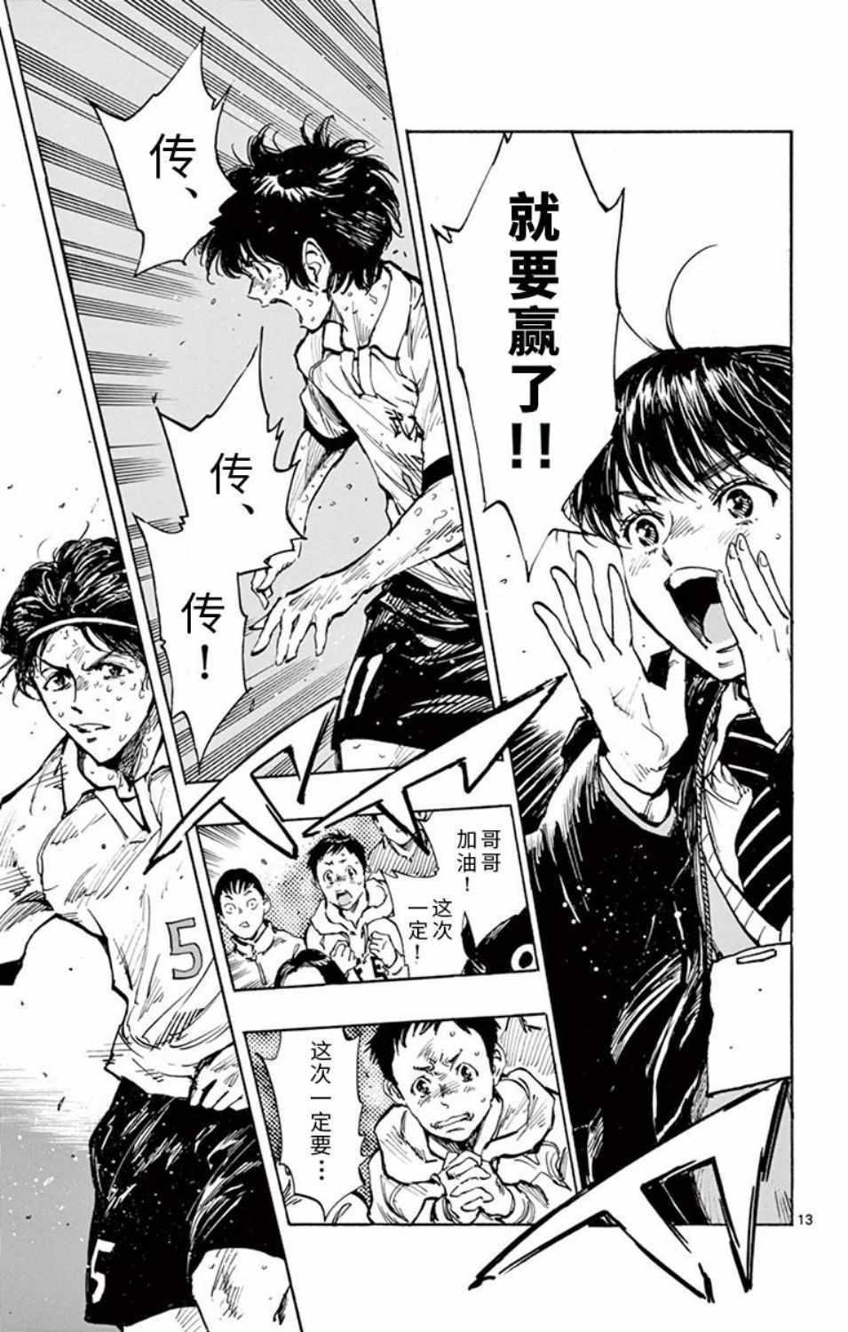 🍵BE BLUES!~化身为青 第282话 第13页