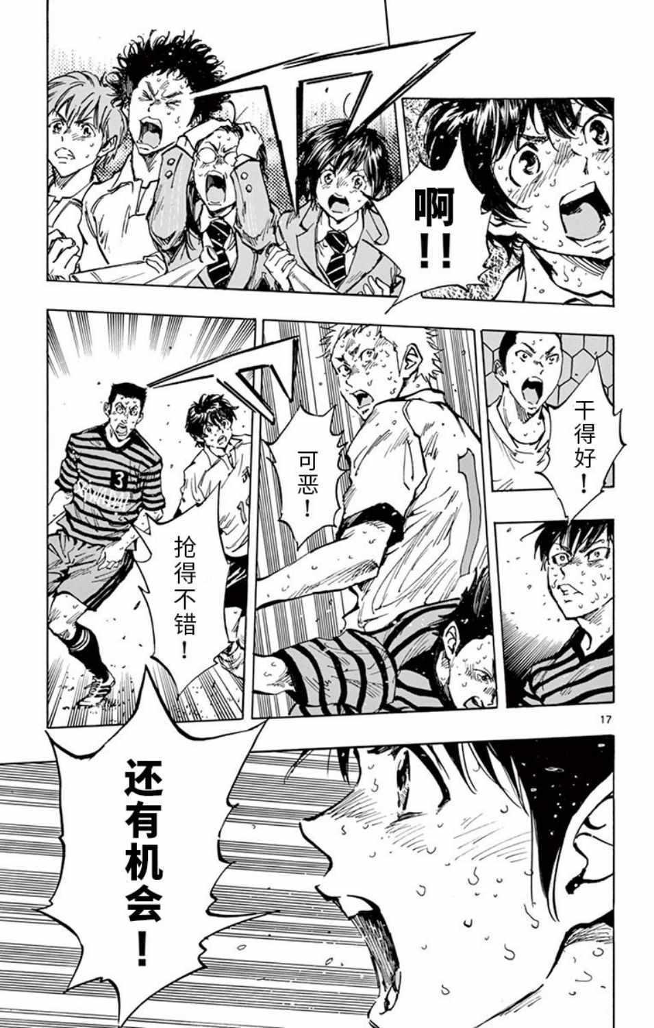 🍵BE BLUES!~化身为青 第282话 第16页