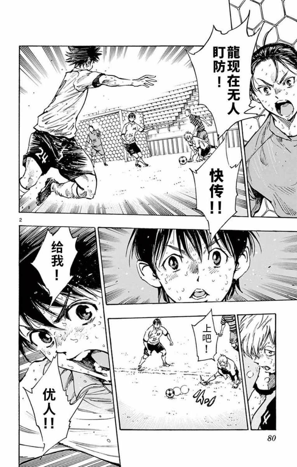 🍵BE BLUES!~化身为青 第282话 第2页