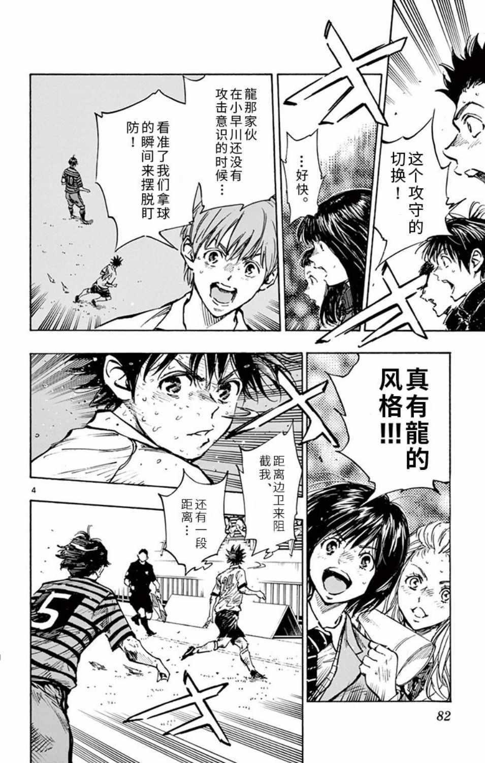 🍵BE BLUES!~化身为青 第282话 第4页