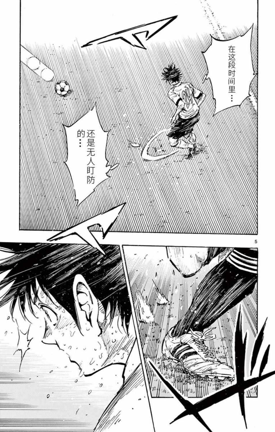 🍵BE BLUES!~化身为青 第282话 第5页