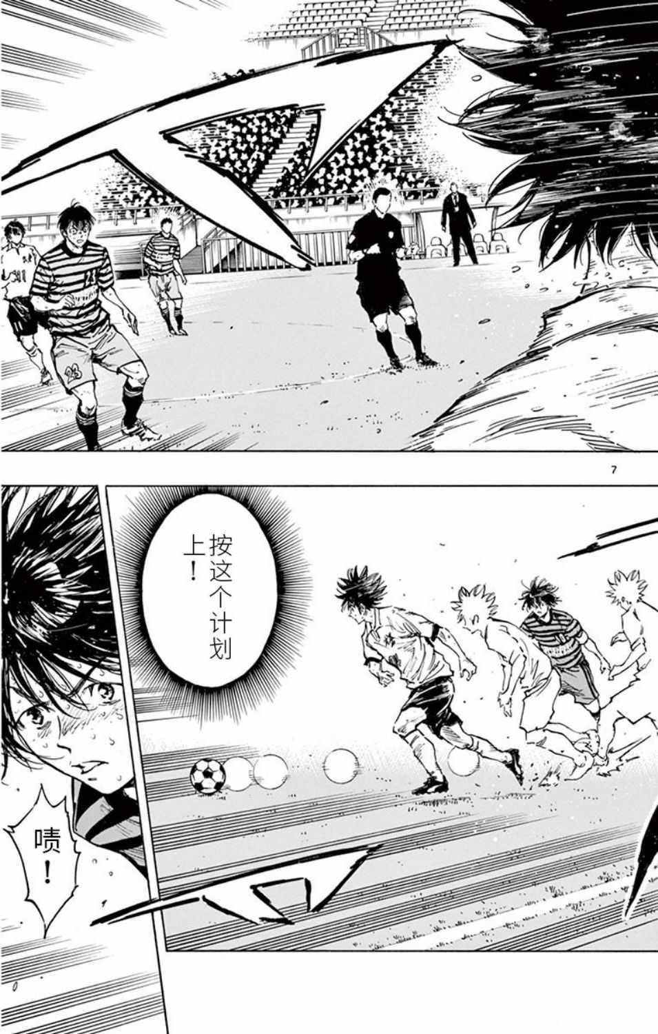 🍵BE BLUES!~化身为青 第282话 第7页