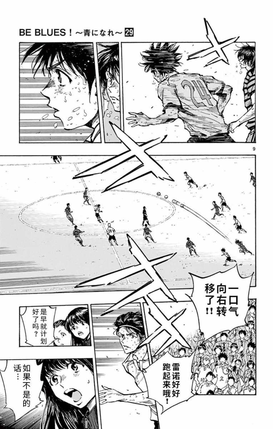 🍵BE BLUES!~化身为青 第282话 第9页