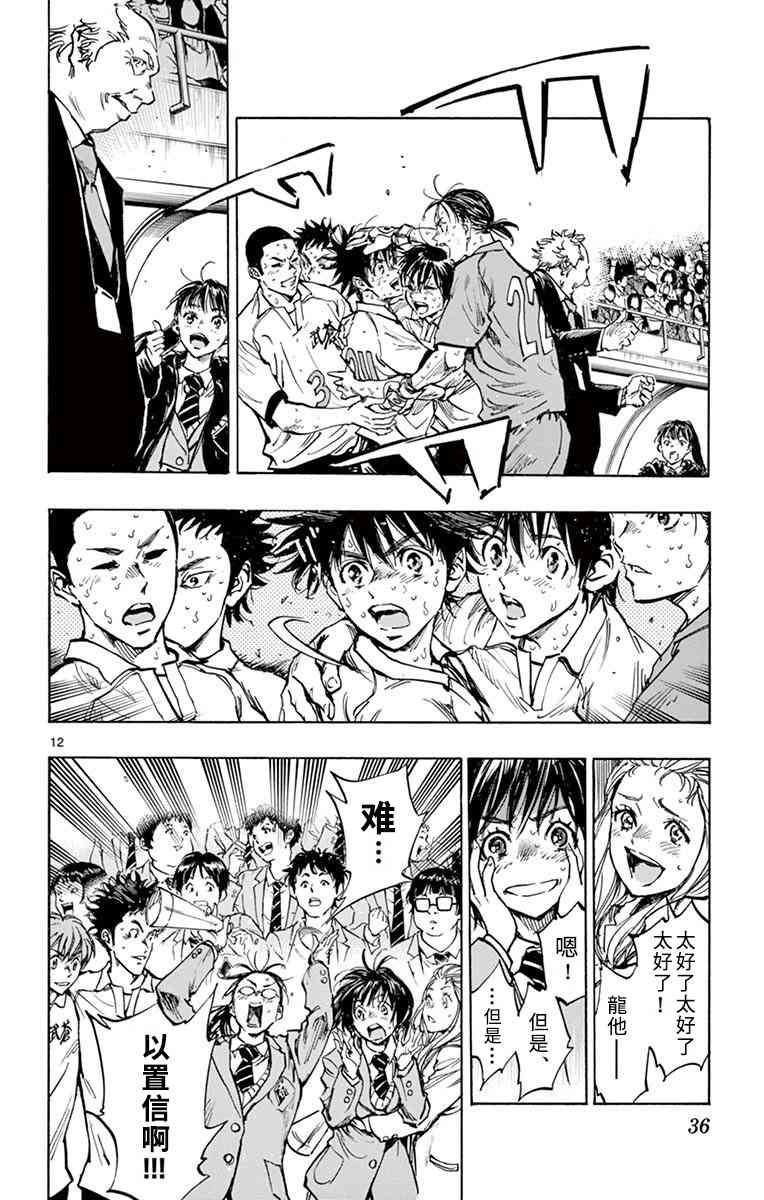 🍵BE BLUES!~化身为青 第284话 第10页