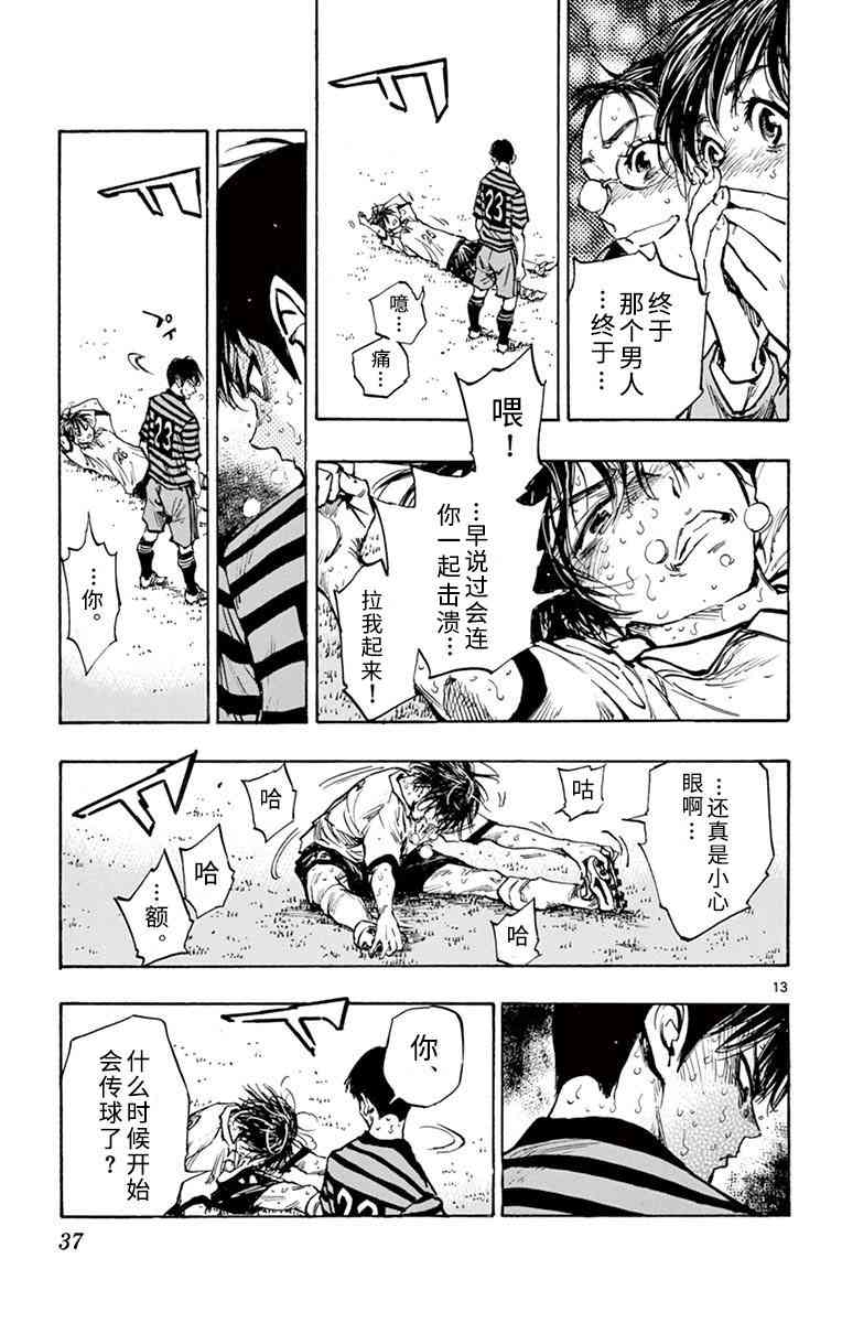 🍵BE BLUES!~化身为青 第284话 第11页