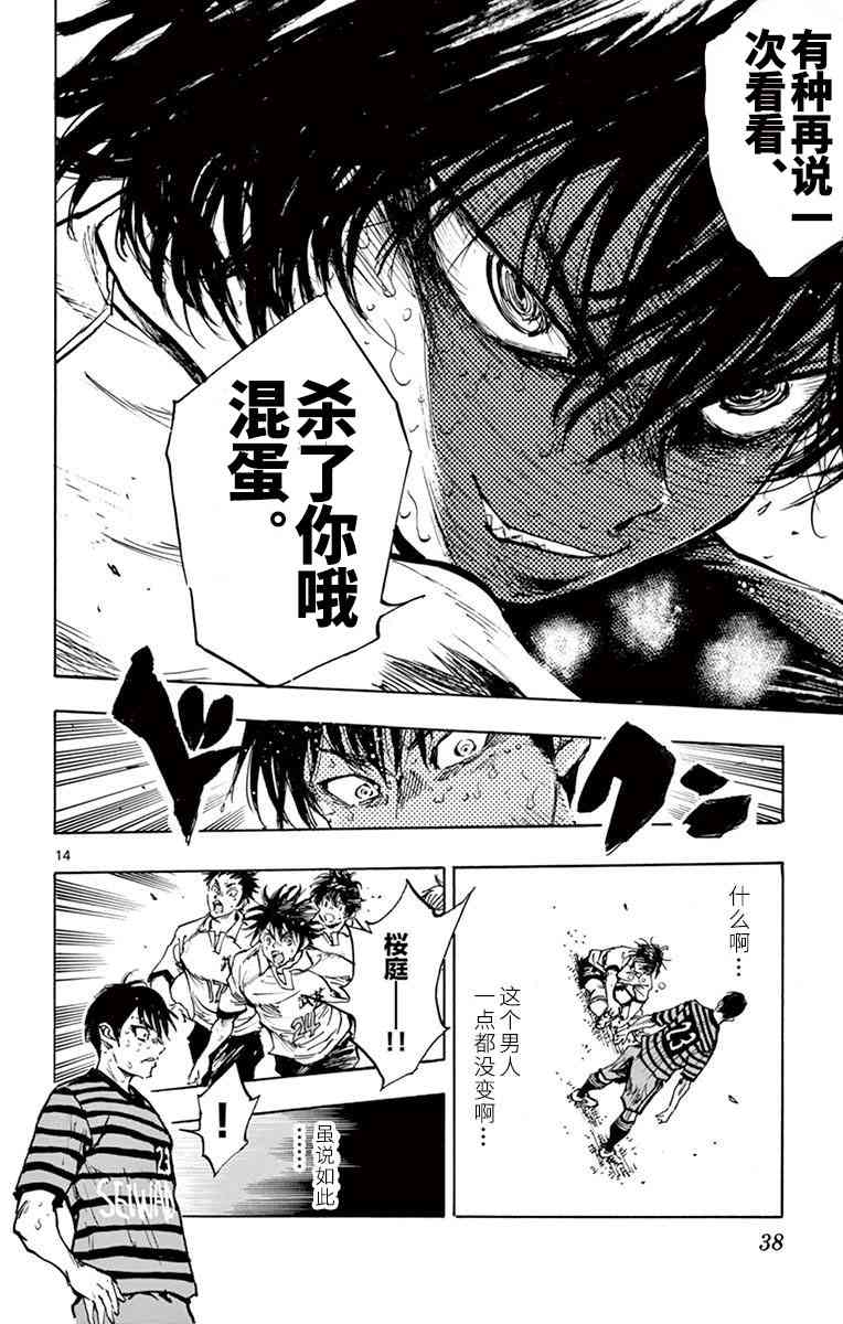 🍵BE BLUES!~化身为青 第284话 第12页