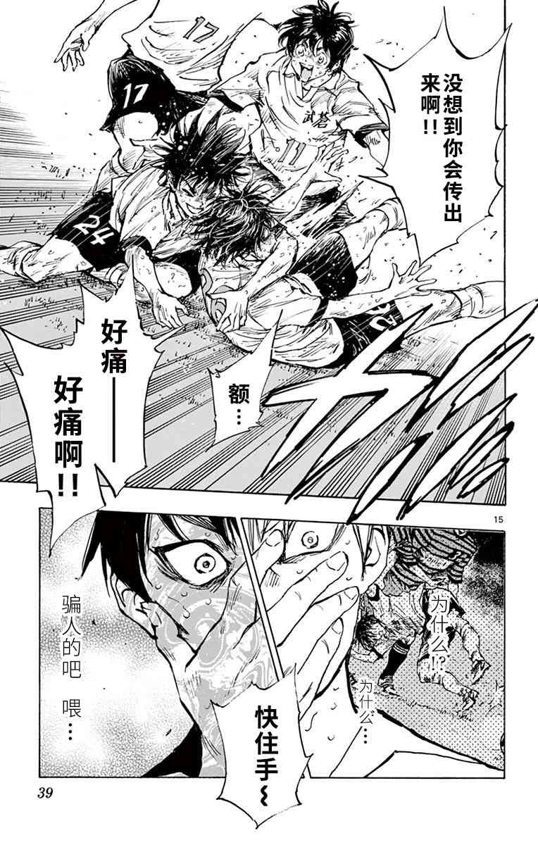 🍵BE BLUES!~化身为青 第284话 第13页