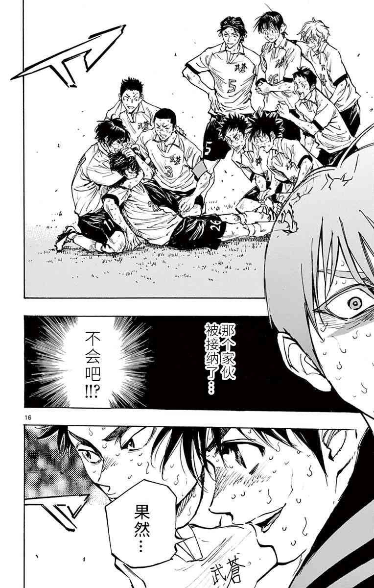🍵BE BLUES!~化身为青 第284话 第14页