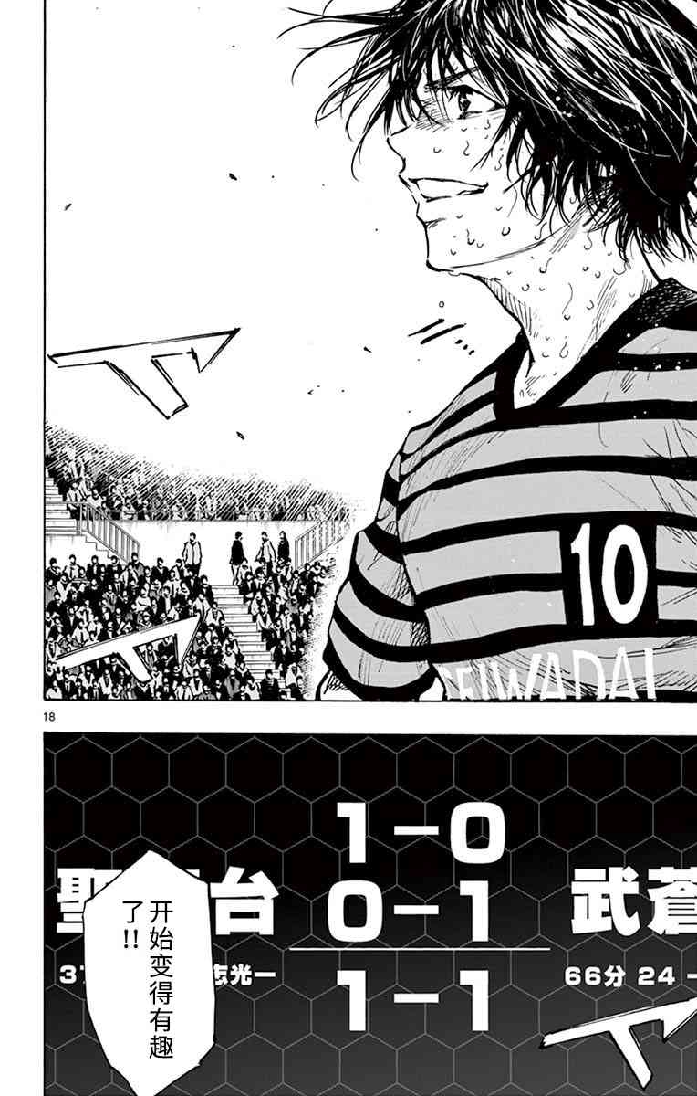 🍵BE BLUES!~化身为青 第284话 第16页