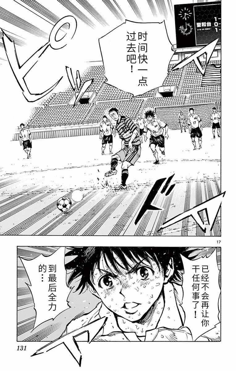 🍵BE BLUES!~化身为青 第284话 第17页