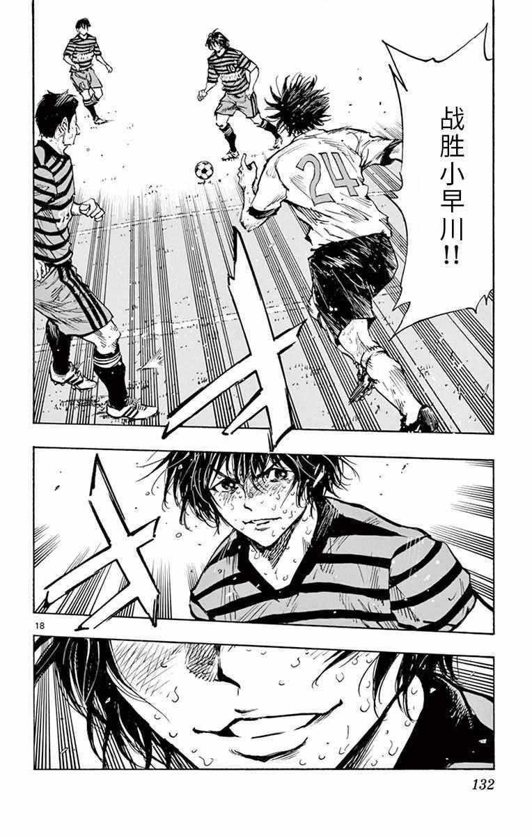 🍵BE BLUES!~化身为青 第284话 第18页