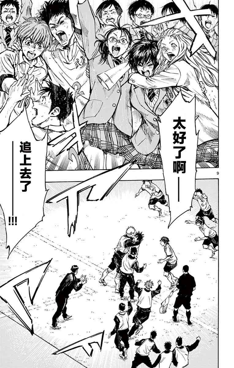 🍵BE BLUES!~化身为青 第284话 第7页