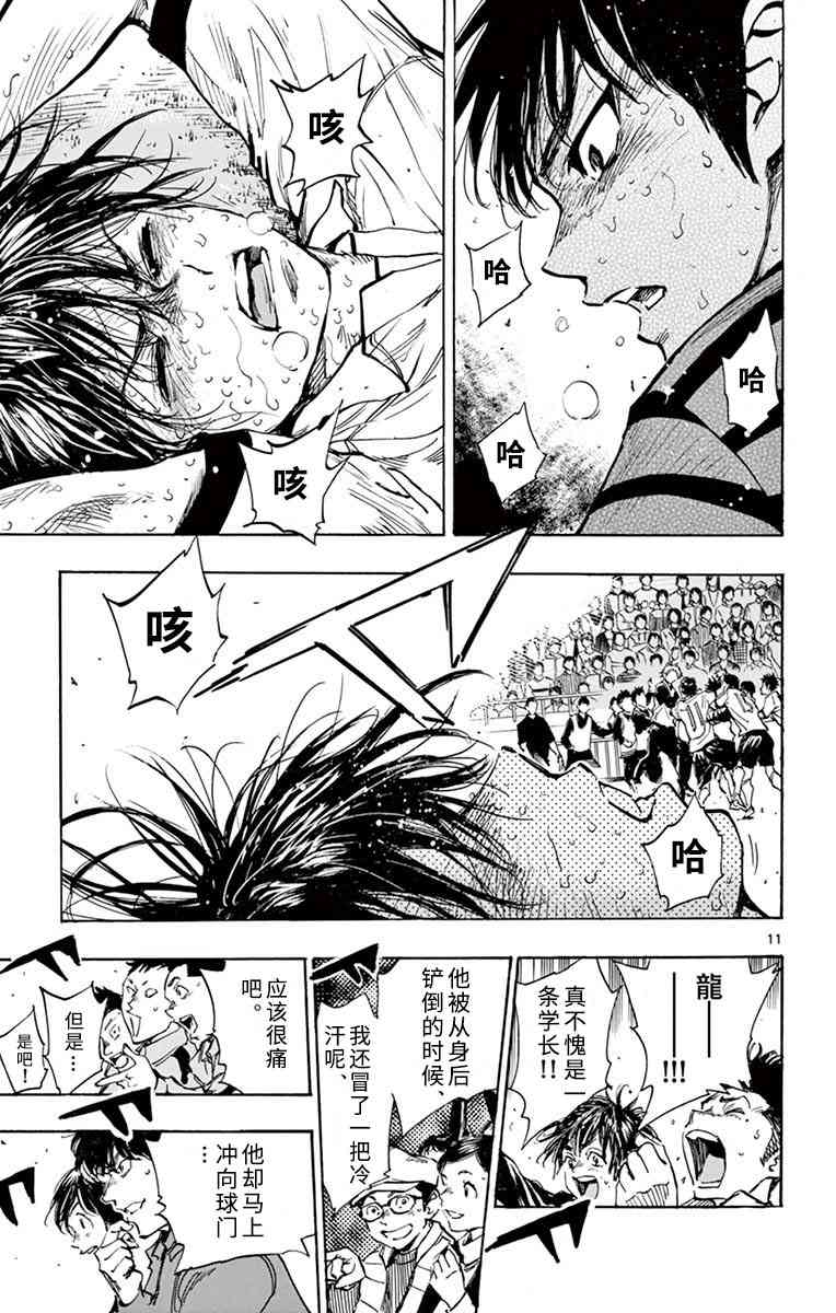 🍵BE BLUES!~化身为青 第284话 第9页