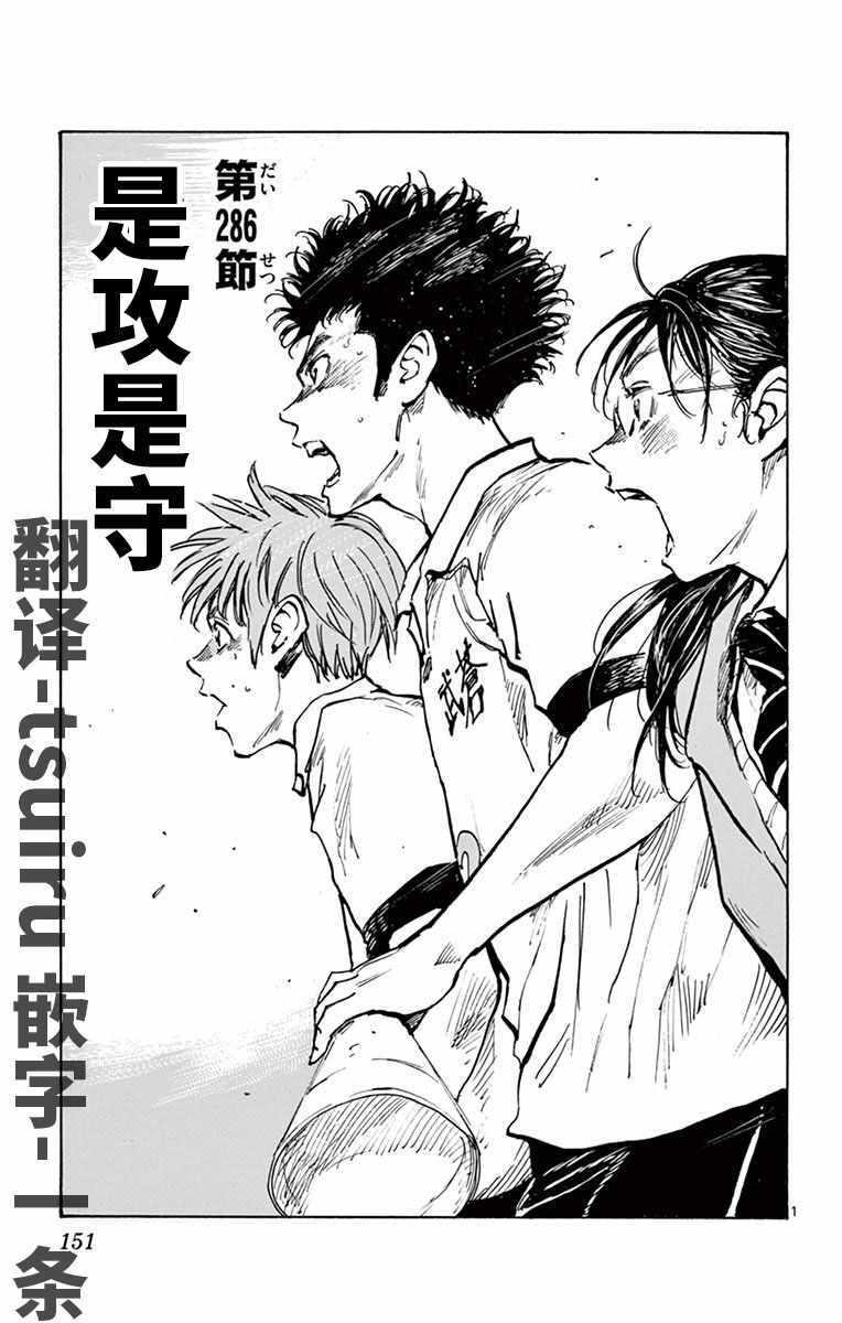 🍵BE BLUES!~化身为青 第286话 第1页