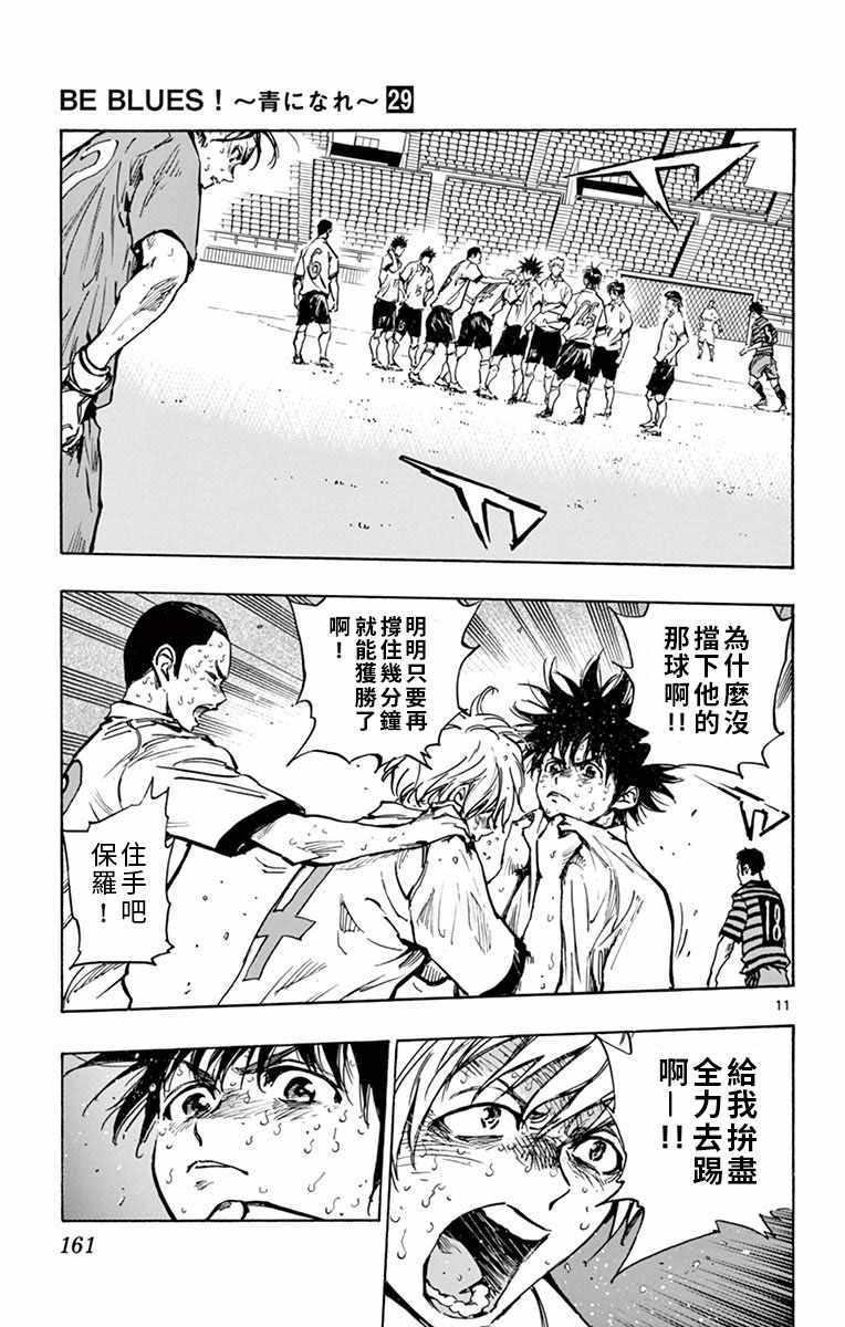 🍵BE BLUES!~化身为青 第286话 第10页