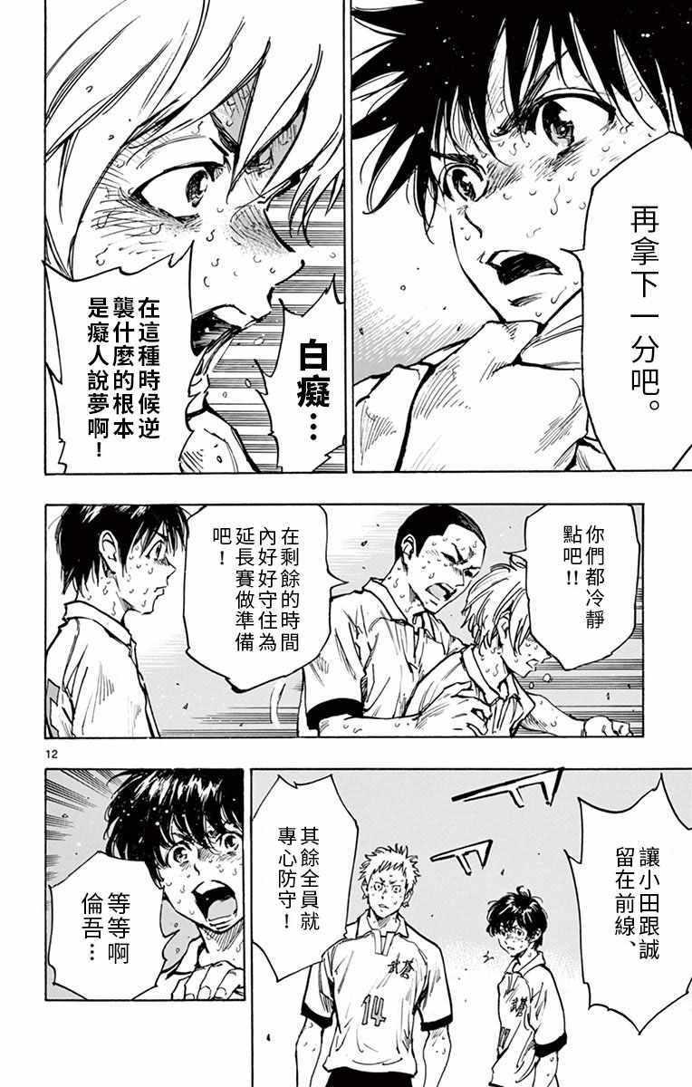 🍵BE BLUES!~化身为青 第286话 第11页